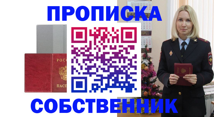 где прописаться в Хадыженске