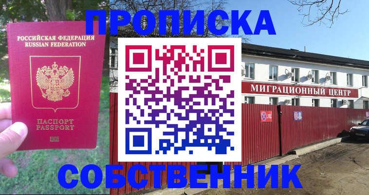 временная регистрация законно в Хадыженске