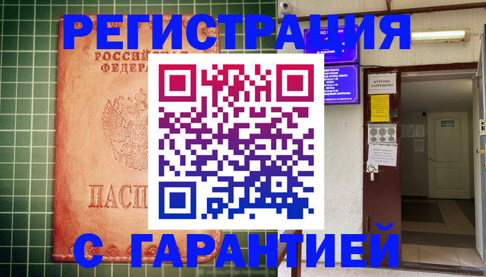 временная регистрация поиск в Хадыженске