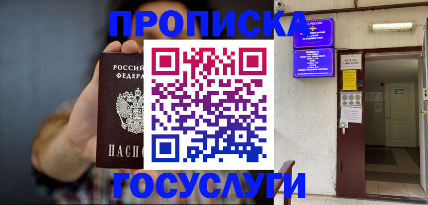 временная регистрация гарантия в Хадыженске