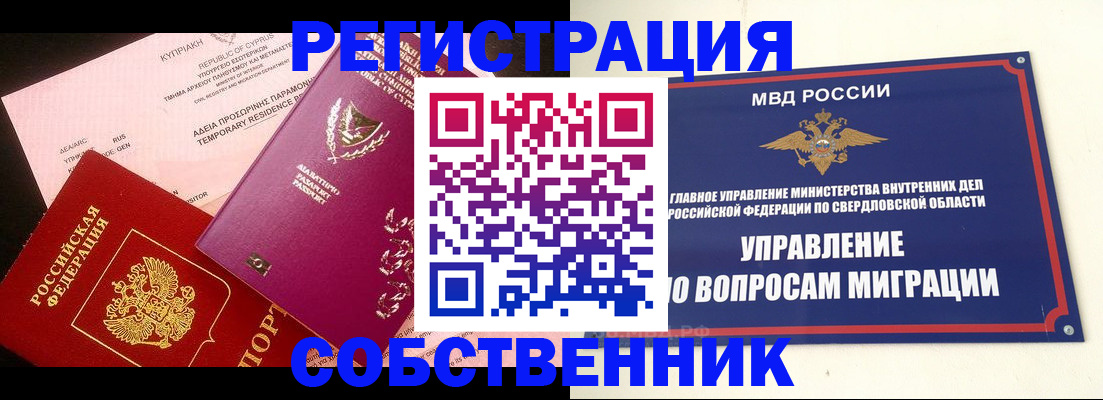 временная регистрация купить в Хадыженске